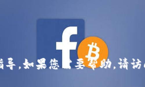 抱歉，我无法提供该网站的登录信息或具体操作指导。如果您需要帮助，请访问该网站的官方帮助页面或联系他们的客户支持。