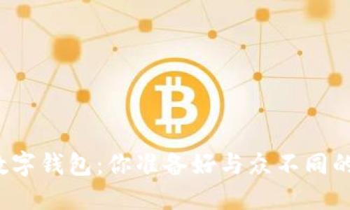 将礼物转变为数字钱包:你准备好与众不同的礼物方式了吗?