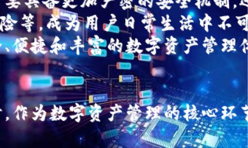 jiaoti区块链钱包的起源：数字货币背后的历史与演进/jiaoti
区块链, 钱包, 数字货币/guanjianci

引言：数字货币的崛起与钱包的必要性
在过去的十年里，数字货币的快速崛起和广泛应用彻底改变了我们对金融交易的传统理解。比特币作为首个去中心化的数字货币，犹如一颗耀眼的明星，引领着无数后来者相继出现。随着这些新兴货币的增多，如何安全地存储和管理这些数字资产成为了一个亟需解决的问题。这就是区块链钱包的诞生背景。

区块链钱包的基本概念
区块链钱包并不是以物理形式存在的“钱包”，而是存储数字资产的工具。它包含有用户的公钥和私钥。公钥如同银行的账号，可以被用来接收资金，而私钥则类似于银行账户的密码，只有它才能授权交易和访问钱包中的资产。
在这个背景下，钱包可以分为几种类型：热钱包、冷钱包、纸钱包等，每种都有其特定的使用场景和安全等级。这些钱包不仅仅是存放数字资产的工具，更是区块链技术理念的体现，展示了去中心化和自我管理的特点。

区块链钱包的历史发展
区块链钱包的历史与比特币的诞生息息相关。2009年，比特币的创始人中本聪发布了第一版的比特币客户端，内含一个简易的钱包功能。这一初步的实现让用户能够在链上存储和转移比特币，从而启发了后续钱包的开发。
随着时间的推移，钱包的功能不断完善。2011年，随着莱特币的推出，开发者们开始意识到钱包不仅需要基本的存储功能，还要加强安全性和用户体验。因此，越来越多的第三方钱包开始出现，用户可以选择不同的服务提供商来管理自己的数字资产。

安全性与隐私保护
随着数字货币市值的激增，钱包的安全性问题也愈加凸显。自比特币诞生以来，多起攻击事件和勒索案揭示了钱包管理的脆弱性。用户不仅需要对自己数字资产的所有权负责，还必须掌握正确的使用方法以降低风险。比如，热钱包虽然方便，但其连接网络的特点使得它容易受到黑客攻击，因此许多用户开始倾向于使用冷钱包。
冷钱包是指不直接连接互联网的存储方式，例如硬件钱包和纸钱包，这些方法能够有效隔离风险。不过，即便是使用冷钱包，用户也需妥善保管私钥，一旦丢失，数字资产便无法找回。因此，如何在便捷与安全之间找到平衡，成为了用户和钱包开发者共同面临的问题。

多样化的区块链钱包选择
目前市场上存在多种类型的区块链钱包，除了传统的比特币和以太坊钱包之外，各种代币和链的专用钱包也不断涌现。这些钱包不仅提供存储功能，还逐步加入了诸如交易所集成、收益农场、质押等理财功能，吸引了更多用户。
例如，MetaMask作为以太坊生态系统中的一款热门钱包，允许用户方便地与去中心化应用（DApp）进行交互。而诸如Trust Wallet等移动端钱包，则以用户友好的界面和多币种支持获得了大量用户青睐。这种多样化的选择为用户提供了更多管理资产的可能性，使得其能够根据自己的需求和风险偏好选择合适的钱包。

文化与社区影响
区块链钱包的出现不仅是技术发展的产物，更是区块链文化的重要体现。在这一领域中，去中心化和自我管理的思想深深扎根于用户心中。许多区块链项目背后都有着活跃的社区支持，用户通过参与社区活动、参与讨论能够不断学习新知识，同时也能够增强对钱包使用和管理的理解。
此外，区块链钱包还成为了用户参与新兴金融科技的一个窗口，许多区块链项目通过空投、质押等方式，激励用户积极参与建设和使用生态。这种文化上的互动，使得钱包的使用不仅仅是一种资产管理行为，更是一种深刻的社区参与与认同感的体现。

未来展望：钱包的发展趋势
尽管区块链钱包已经取得了一定的发展，但依然面临许多挑战。安全性、用户体验和合规性仍然是钱包开发者需解决的重要课题。未来的钱包不仅需要具备更加严密的安全机制，还需提升用户友好度，以便吸引更多的普通用户。
此外，随着技术的不断进步，智能合约和去中心化金融的兴起，钱包的功能和角色也将不断演变。新一代的钱包可能会集成更多金融服务，如借贷、保险等，成为用户日常生活中不可或缺的工具。
总之，区块链钱包作为数字经济的重要基础设施，将在推动金融创新与发展的过程中，继续演变和完善。我们期待其能够在未来为用户带来更加安全、便捷和丰富的数字资产管理体验。

结语：拥抱变革
区块链钱包的出现和发展，正是科技进步与社会需求相结合的结果。在这个不断演变的金融生态中，用户需要不断学习和适应新的工具和技术。同时，作为数字资产管理的核心环节，区块链钱包的未来也充满希望，值得每一个参与者共同期待。