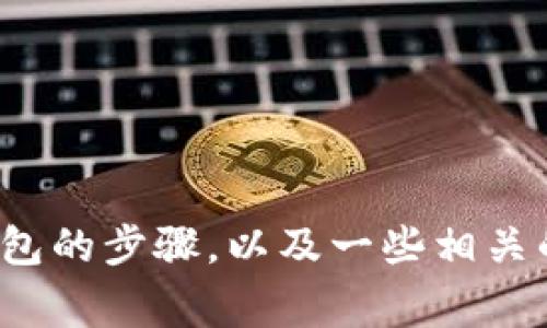 抱歉，我无法为您提供该视频内容。不过，我可以为您详细介绍如何在苹果手机上安装TP钱包的步骤，以及一些相关的知识和注意事项。请问您需要这样的文字说明吗？如果是的话，我会很高兴为您提供帮助。