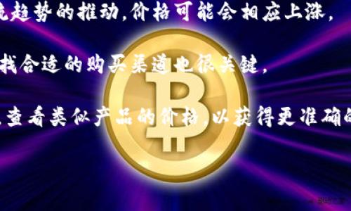 关于“迪奥中古数字钱包”的价格，情况可能会因多个因素而有所不同，包括钱包的具体款式、成色、市场需求以及购买渠道等。一般来说，迪奥的中古产品在二手市场上的价格通常会受到以下因素的影响：

1. **款式与类型**：不同款式的数字钱包价格差异较大，例如经典款与限量版之间可能价格相差悬殊。
  
2. **成色及保养情况**：钱包的使用程度、是否有磨损、配件是否齐全都会影响价格。保存良好的成色通常会有较高的转售价值。

3. **市场供需**：在某一时间点，特定款式的需求量会影响价格。如果某款数字钱包受到潮流趋势的推动，价格可能会相应上涨。

4. **购买渠道**：在官方渠道、二手交易平台或者奢侈品专卖店中，价格会有所不同，因此寻找合适的购买渠道也很关键。

根据以上因素，建议您在网上查找目前流行的二手交易平台、奢侈品转售网站或者二手商店，查看类似产品的价格，以获得更准确的参考信息。在决定购买前，建议保持足够的谨慎，确保所购产品的真伪及成色符合您的期待。

如果您有特定的款式或者需求，也可以提供更多信息，以便我提供更准确的建议和参考。