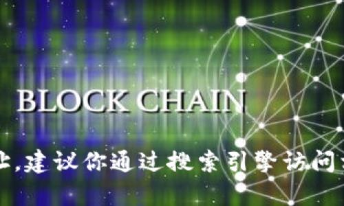 抱歉，我无法提供tpwallet的官方网址。建议你通过搜索引擎访问相关网站或从官方社交媒体查找信息。