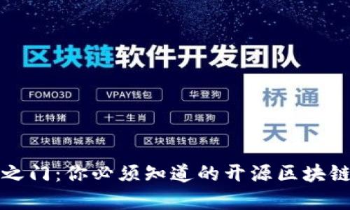 解锁财富之门:你必须知道的开源区块链钱包汇总