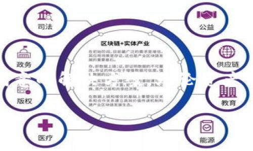 冷钱包资产被冻结的意思是，存储在冷钱包中的数字资产（如加密货币）因某种原因被阻止访问或转移。冷钱包是指一种离线模式的存储方式，通常用于安全地保管长期投资或大额资金，而不是用于频繁交易。比起热钱包，冷钱包更不容易受到黑客攻击，但一旦资产被冻结，用户很可能无法立即取回或使用这些资产。

### 为什么会被冻结？

冷钱包中的资产被冻结可能有几个原因，以下是一些常见的情况：

1. **法律问题**：诸如涉嫌洗钱、逃税或者其他法律纠纷，相关机构可能会对你的资产采取冻结措施。
  
2. **交易所安全**：如果你的冷钱包与某个交易所或平台有关联，该平台可能出于安全考虑对相关账户进行冻结，以防止潜在的欺诈活动。

3. **密钥丢失或损坏**：冷钱包的安全性依赖于私钥的保护，如果你的私钥损坏或遗失，你也无法访问资产。

4. **网络问题**：有时候，技术故障或网络问题可能导致资产暂时被冻结。

### 影响

既然资产被冻结，就意味着你的资金受到限制，难以继续进行交易或者变现。这可能会造成以下几方面的影响：

- **流动性困扰**：如果你需要立即用资金，冻结的资产将无法提供流动性，可能导致你面临资金短缺的问题。

- **心情焦虑**：在这种情况下，投资者的心理负担会加重，对未来的市场波动感到不安。

- **信任问题**：如果资产是存于某个交易所或第三方平台，对于该平台的信任也可能受到影响，导致你在以后不愿意继续使用。

### 如何应对被冻结的资产？

如果你的冷钱包资产被冻结，不必过分惊慌，可以采取以下几步来应对：

1. 查找具体原因
首先，了解资产被冻结的具体原因非常重要。可以通过相关的电子邮件、通知或者直接联系钱包提供商或交易所，询问详细情况。

2. 收集所有相关信息
收集所有可能相关的信息，包括交易记录、所有权证明、通讯记录等。这对于之后的申诉过程将会是重要的参考。

3. 寻求专业帮助
如果情况复杂且涉及法律问题，考虑寻求专业的法律建议。咨询专业律师，可以让你更好地理解当前的法律环境及可以采取的行动。

4. 寻找解决方案
根据获取的信息，寻找可能的解决方案。如果是由于法律纠纷导致的冻结，可能需要经过法律途径来解冻资产。

### 决定采取的行动

资产一旦被冻结，很多人可能会感到不知所措。在决定下一步行动前，评估自己的情况是关键。根据你的需求，例如是否急需用钱、愿意投入多少精力来解决此事等，决定是否要积极应对还是暂时观望。

5. 保持冷静与耐心
处理这类问题可能会经过一段时间。保持冷静，耐心等待相关机构或钱包提供商的回复，不必急于求成。

### 结语

冷钱包资产被冻结的情况无疑会造成一定的困扰，但关键在于如何面对与处理。通过理性的分析和适当的行动，可以有效地减少损失，寻求一个满意的解决方案。无论资产的解冻情况如何，建立良好的风险管理意识，将有助于你在今后的投资道路上更加稳健。

冻结资金虽是一道难关，但只要合理应对，最终定会迎来解决的那一天。希望每位投资者都能在加密货币的世界中，稳健前行。