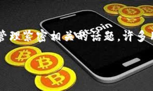 在这里我们探讨的主题是“tP钱包如何提币到交易所”。这是一个与数字货币交易和钱包管理紧密相关的话题,许多用户可能面临着这一操作的困扰。为了清晰地引导大家,文章将分为几个部分来详细介绍。
轻松掌握!tP钱包如何顺利提币到交易所?