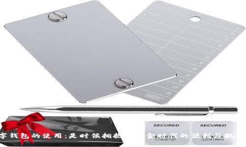 数字钱包的使用：是时候拥抱无现金时代的便利与挑战了！