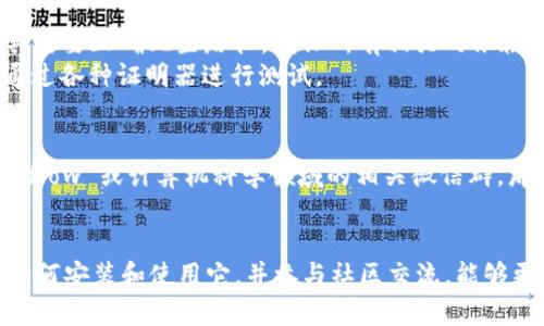 在寻找 TPTP（The Thousands of Problems for Theorem Provers）官方下载的合适渠道时，最有帮助的信息总是来自官方的平台或信誉良好的学术资源。TPTP 是一个广泛使用的测试问题集，常用于证明器的测试和评估。

官方下载步骤
要下载 TPTP，首先需要访问其官方网站。一般来说，TPTP 的资源都能够在其官方页面找到，以下是一般的步骤：
ol
    li打开浏览器，访问 TPTP 的官方网站，通常是 a href=