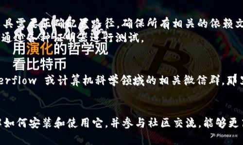 在寻找 TPTP（The Thousands of Problems for Theorem Provers）官方下载的合适渠道时，最有帮助的信息总是来自官方的平台或信誉良好的学术资源。TPTP 是一个广泛使用的测试问题集，常用于证明器的测试和评估。

官方下载步骤
要下载 TPTP，首先需要访问其官方网站。一般来说，TPTP 的资源都能够在其官方页面找到，以下是一般的步骤：
ol
    li打开浏览器，访问 TPTP 的官方网站，通常是 a href=