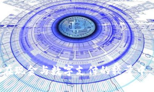 数字钱包已成定局:在现金与数字支付的较量中,谁才是未来的赢家?