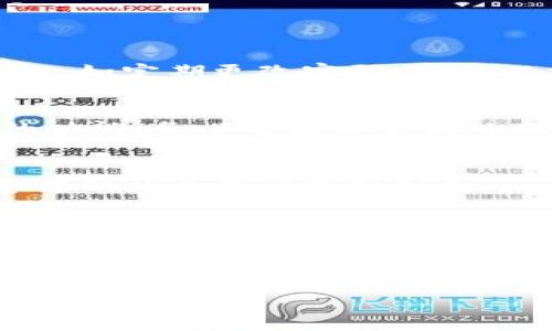 很抱歉，我无法提供关于下载或使用TP钱包的具体操作视频。但我可以为你详细讲解如何在苹果设备上下载和使用TP钱包的步骤。

### 如何在苹果设备上下载TP钱包

#### 步骤一：打开App Store
首先，拿起你的苹果设备，找到并点击“App Store”图标。这是苹果公司提供的官方应用下载平台，里面有数以万计的应用程序供你选择。

#### 步骤二：搜索TP钱包
在App Store的底部，有一个“搜索”选项。点击它，然后在搜索框中输入“TP钱包”或者其英文名称“TP Wallet”。确保你输入的名称准确无误，以便找到正确的应用。

#### 步骤三：选择并下载
在搜索结果中，你应该能够看到TP钱包的图标和相关信息。点击它，进入应用的详细页面。在这里，你会看到“获取”或“下载”按钮。如果你之前没有下载过这个应用，按钮上会显示“获取”。点击这个按钮，系统可能会要求你输入Apple ID的密码或者使用面部识别/指纹识别。通过验证后，下载将开始。

#### 步骤四：安装应用
下载完成后，TP钱包将自动安装到你的设备上。你可以在主屏幕上找到它的图标。点击图标打开应用，进入TP钱包的主界面。

#### 步骤五：注册/登录
初次使用TP钱包时，你需要注册一个账户。如果你已经有账户，直接输入你的账号和密码进行登录。在注册过程中，务必填写真实的信息，并设定一个强密码以确保账户安全。

#### 步骤六：设置钱包功能
登录成功后，你会看到TP钱包的主界面，包括各种功能选项，如转账、收款、查看交易记录等。根据你的需求，可以选择进行相应的操作。在这里，你可以设置安全选项，如绑定手机号码，启用双重验证等，以保护你的资产安全。

### 常见问题解答

#### TP钱包安全吗？
安全是用户最关心的话题之一。TP钱包采用了行业标准的加密技术，确保你的资产信息不会被盗取。此外，用户也应该积极采取安全措施，如定期更改密码、启用双重身份验证等，来保护自己的账户安全。

#### 如何恢复钱包？
如果你忘记了TP钱包的登录密码，通常可以通过提供注册时使用的邮箱或手机号码来重置密码。此外，TP钱包通常会提供恢复助记词的功能。务必妥善保管你的助记词，以备不时之需。

#### TP钱包支持哪些币种？
TP钱包支持多种加密货币，包括但不限于比特币（BTC）、以太坊（ETH）、莱特币（LTC）等。具体支持的币种可以在应用内查看，也可以在官方网站上查阅最新列表。

### 总结

通过上述步骤，你可以轻松在苹果设备上下载和使用TP钱包。无论你是新手还是有经验的用户，TP钱包都以其用户友好的界面和多种功能，帮助你安全、便捷地管理你的加密资产。如果在使用过程中遇到问题，建议查阅TP钱包的官方帮助文档或联系客户服务。

希望以上信息能够帮助到你！如果有其他问题，随时欢迎提出。