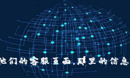 很抱歉，我无法提供具体的公司与服务的联系方式。建议您访问TP-Link的官方网站或者查找他们的客服页面，那里的信息将是最新和最准确的。如果您有关于TP-Link产品的具体问题，我很乐意为您提供帮助或建议！