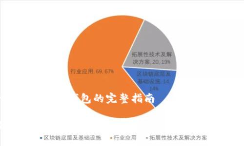 找到tp钱包,添加钱包的完整指南
如何轻松添加TP钱包?一步一步教你摆脱复杂流程的困扰