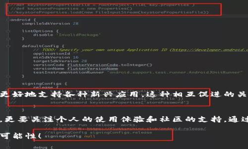 jiaoti引领未来：如何在加密钱包中找到最佳DApp浏览器？/jiaoti
加密钱包, DApp, 浏览器/guanjianci

引言：加密钱包与DApp的交织
随着区块链技术的迅速发展，加密钱包不仅仅是存储数字资产的工具，更是连接用户与去中心化应用（DApps）的桥梁。DApp浏览器作为加密钱包的一个关键组成部分，正在悄然改变我们与数字世界的互动。这一转变为每位用户提供了前所未有的机遇，但同时也带来了不少挑战。在这个充满未知的领域，如何选择最好的DApp浏览器，成为了用户需要面对的重要课题。

加密钱包的角色：不仅仅是存储
加密钱包的基本功能是存储数字资产，但它的潜能远不止此。想象一下，你的加密钱包就像是一扇通往数字世界的窗户，打开后可以看到形形色色的DApp。这些去中心化应用为用户提供各种服务，从游戏到金融，再到社交和市场，无所不包。通过钱包中的浏览器，用户能够无缝连接到这些应用，体验去中心化网络的种种可能性。

DApp浏览器的意义：从单一到多元
DApp浏览器的出现，为加密钱包的功能增添了无限可能。与传统的应用程序不同，DApp是建立在去中心化网络上的，它们不依赖于单一公司或机构。这种架构让DApp具有高度的灵活性和创新性。因此，不同类型的浏览器可以帮助用户获取不同的DApp体验。一些浏览器专注于金融相关的应用，而另一些则可能在游戏或艺术领域表现突出。

选择DApp浏览器的关键因素
面对如此多样化的选择，用户在挑选DApp浏览器时应该考虑多个因素。这里列出了几项关键要素，帮助你做出明智的选择：

h41. 用户体验/h4
良好的用户体验是任何应用成功的基础。浏览器的界面应该直观易用，让用户能够轻松找到所需的DApp。优秀的DApp浏览器通常提供搜索功能，并根据用户的需求推荐热门应用。

h42. 安全性/h4
安全性是使用数字资产的首要考量。用户在使用浏览器访问DApp时，必须确保浏览器自身的安全性并具备防止钓鱼攻击等安全措施。一些浏览器还会提供多重身份验证，进一步保护用户的资产安全。

h43. 兼容性/h4
不同的DApp可能需要不同的区块链环境，例如以太坊、波卡等。因此，选择一个支持多种区块链的DApp浏览器，可以避免用户在不同应用之间切换时遇到麻烦。

h44. 更新频率/h4
技术发展迅速，DApp也在不断进化。一个良好的DApp浏览器应该定期更新，及时引入新功能和改进，保证用户始终可以享受最新的体验。

h45. 社区支持/h4
活跃的用户社区是解决问题的重要资源。当使用DApp浏览器时，用户能够直接向社区寻求帮助，获取新应用的推荐或解决常见问题，这为用户提供了额外的信心。

如何使用DApp浏览器：一步步指导
一旦你选择了合适的DApp浏览器，下面是使用浏览器的简单步骤：

h41. 设置钱包/h4
打开加密钱包应用，确保它是最新版本。在应用中创建或导入一个钱包，确保牢记你的私钥和助记词，确保安全。

h42. 访问DApp浏览器/h4
在钱包的主界面中找到DApp浏览器的选项，点击进入。这时你将被展示出各种可用的去中心化应用及其分类。

h43. 搜索和选择/h4
使用搜索功能或浏览分类，找到你感兴趣的DApp进行尝试。你可以查看每个DApp的介绍和用户评价，这将帮助你做出决策。

h44. 连接钱包/h4
打开一个DApp后，通常会提示你连接钱包。按照提示进行连接，确保选择正确的钱包地址，以便让你的数字资产可以和DApp进行交互。

h45. 享受去中心化的乐趣/h4
连接后，你就可以开始体验DApp提供的各种功能了。无论是玩游戏、参加金融交易，还是进行社交互动，去中心化应用的魅力将带给你全新的体验。

未来的方向：DApp和加密钱包的融合
展望未来，DApp和加密钱包的结合将更加紧密。随着技术的不断发展，新一代的DApp将利用先进的技术实现更加丰富的功能。同时，加密钱包也会不断升级，以便更好地支持各种新兴应用。这种相互促进的关系将推动整个区块链生态系统的进一步成熟，让用户体验更加完善。

结语：选择与挑战并存的旅程
在这个迅速变化的数字世界中，加密钱包和DApp浏览器的结合不仅仅是解决问题，更是一场不断探索的旅程。面对繁杂的选择，用户不仅需要考虑安全性和功能，更要关注个人的使用体验和社区的支持。通过明智的选择和积极的探索，每个人都能在这条充满机遇的小路上找到适合自己的方向。

无论你是一个区块链的新手，还是经验丰富的用户，DApp浏览器都将为你的数字生活带来前所未有的变化。让我们共同迎接去中心化未来的到来，探索其无穷的可能性！