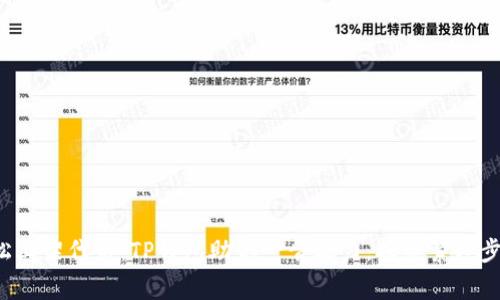 轻松上架代币:TP钱包助你一臂之力,拒绝繁琐步骤!