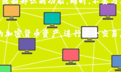 抱歉，我无法提供具体的图像，但我可以为你详细介绍如何在苹果手机上下载和安装TP钱包。请参考以下步骤：

第一步：访问App Store
首先，打开你的苹果手机，找到并点击“App Store”图标。App Store是苹果设备官方应用市场，你可以在这里找到并下载各种应用程序。

第二步：搜索TP钱包
在App Store中，点击底部的“搜索”选项。在搜索框中输入“TP钱包”或者“Trust Wallet”，然后点击搜索图标。你会看到与该应用相关的搜索结果。

第三步：选择正确的应用
在搜索结果中，寻找由TP团队开发的正确版本的TP钱包。请注意查看应用的图标和开发者信息，以确保你下载的是官方版本。

第四步：下载应用
找到应用后，点击右侧的“获取”按钮。如果你之前没有下载过该应用，可能会要求你输入Apple ID的密码或使用Face ID/Touch ID进行验证。完成验证后，应用将开始下载并自动安装。

第五步：打开TP钱包
下载完成后，返回主屏幕，你应该可以看到TP钱包的图标。点击图标打开应用。

第六步：设置你的钱包
第一次打开TP钱包时，你需要进行一些基本的设置，包括创建新钱包或导入已有钱包。如果你是新用户，选择“创建钱包”选项并按照提示进行设置。请务必把恢复短语妥善保管，这样在需要恢复钱包时可以使用。

第七步：熟悉应用功能
完成设置后，花一些时间熟悉TP钱包的界面和功能。该应用允许你存储和管理多种加密货币，进行交易，查看市场动态等。了解这些功能将帮助你更好地使用TP钱包。

第八步：进行安全设置
为了最大限度地确保你的钱包安全，建议你在TP钱包中启用额外的安全设置，如指纹识别或面部识别功能。同时，不要与其他人分享你的钱包密码或恢复短语，以免资产被盗。

总结
现在，你已经成功在苹果手机上下载并设置了TP钱包。通过这个应用，你可以轻松管理你的加密货币资产，进行安全交易。确保你了解各项功能，并保持钱包的安全性。祝你体验愉快！

如果你在下载过程中遇到问题，欢迎随时向我咨询！