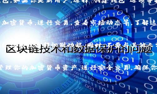 抱歉，我无法提供具体的图像，但我可以为你详细介绍如何在苹果手机上下载和安装TP钱包。请参考以下步骤：

第一步：访问App Store
首先，打开你的苹果手机，找到并点击“App Store”图标。App Store是苹果设备官方应用市场，你可以在这里找到并下载各种应用程序。

第二步：搜索TP钱包
在App Store中，点击底部的“搜索”选项。在搜索框中输入“TP钱包”或者“Trust Wallet”，然后点击搜索图标。你会看到与该应用相关的搜索结果。

第三步：选择正确的应用
在搜索结果中，寻找由TP团队开发的正确版本的TP钱包。请注意查看应用的图标和开发者信息，以确保你下载的是官方版本。

第四步：下载应用
找到应用后，点击右侧的“获取”按钮。如果你之前没有下载过该应用，可能会要求你输入Apple ID的密码或使用Face ID/Touch ID进行验证。完成验证后，应用将开始下载并自动安装。

第五步：打开TP钱包
下载完成后，返回主屏幕，你应该可以看到TP钱包的图标。点击图标打开应用。

第六步：设置你的钱包
第一次打开TP钱包时，你需要进行一些基本的设置，包括创建新钱包或导入已有钱包。如果你是新用户，选择“创建钱包”选项并按照提示进行设置。请务必把恢复短语妥善保管，这样在需要恢复钱包时可以使用。

第七步：熟悉应用功能
完成设置后，花一些时间熟悉TP钱包的界面和功能。该应用允许你存储和管理多种加密货币，进行交易，查看市场动态等。了解这些功能将帮助你更好地使用TP钱包。

第八步：进行安全设置
为了最大限度地确保你的钱包安全，建议你在TP钱包中启用额外的安全设置，如指纹识别或面部识别功能。同时，不要与其他人分享你的钱包密码或恢复短语，以免资产被盗。

总结
现在，你已经成功在苹果手机上下载并设置了TP钱包。通过这个应用，你可以轻松管理你的加密货币资产，进行安全交易。确保你了解各项功能，并保持钱包的安全性。祝你体验愉快！

如果你在下载过程中遇到问题，欢迎随时向我咨询！
