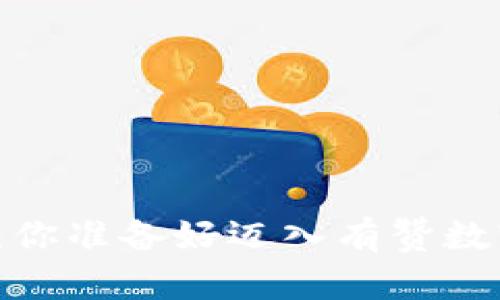 颠覆传统支付方式：你准备好迈入有赞数字钱包的新时代吗？