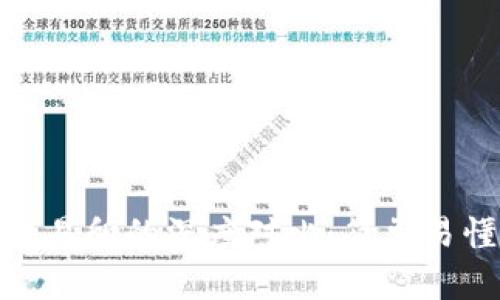 : TP钱包与交易所的深度对比：简单易懂的选择之路