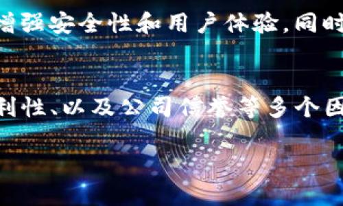要理解什么是TP冷钱包，我们可以从几个方面进行分析，包括其定义、工作原理、安全性和具体应用等。下面我将对此进行详细阐述。

TP冷钱包的定义
TP冷钱包，全称为“第三方冷钱包”，是一种用于存储加密货币的安全方案。与热钱包——即连接互联网的钱包不同，冷钱包是不与互联网直接连接的，因此能够提供更高的安全性。TP冷钱包通常由专业公司提供服务，这些公司负责管理用户的私钥和加密资产。

冷钱包与热钱包的对比
在探讨TP冷钱包之前，了解冷热钱包的不同是非常重要的。热钱包如交易所钱包，它们提供便捷的交易功能，但由于其在线的特性，面临较高的黑客攻击风险。而冷钱包则像一个保险箱，将资产安全存放在离线环境中。这种方式虽然在使用上不如热钱包方便，但其安全性确实令人放心。

TP冷钱包的工作原理
TP冷钱包的基本工作原理是通过将用户的私钥存储在离线设备上，例如硬件钱包或纸钱包，来确保私钥不受到网络攻击。在用户需要进行交易时，可以通过特定的步骤将离线钱包与在线钱包进行配对，从而完成交易。这种分开的方式大大降低了黑客盗取资产的可能性。

安全性分析
TP冷钱包的安全性是其最大卖点之一。由于私钥不暴露在网上，很难被黑客攻击。许多冷钱包还配备了双重身份验证功能，这为用户的资产提供了额外的保护。此外，使用TP冷钱包意味着用户可以完全控制自己的资产，因为私钥不会被托管在任何第三方的服务器上。

TP冷钱包的优势
使用TP冷钱包有若干显著优势。首先，安全性方面不容小觑；其次，许多冷钱包支持多种类型的加密货币，用户可以轻松管理不同的资产。此外，对于那些希望长期投资的人来说，使用冷钱包是一种合理的选择，因为它减少了资产被盗的风险，能够在一定程度上保证投资的安全。

使用TP冷钱包的注意事项
尽管TP冷钱包提供了很高的安全性，但在使用过程中仍需要注意一些问题。首先，用户应该确保设备的来源正规，避免使用来路不明的冷钱包；其次，定期备份私钥或助记词，以防止因设备损坏造成的资产丢失。最后，用户在进行交易时要小心，确保网络环境安全，避免在不安全的Wifi或公用计算机上进行操作。

如何选择适合的TP冷钱包
市面上有许多不同类型的TP冷钱包，选择合适的产品非常重要。用户可以根据以下几个标准进行比较：
1. **支持的币种**：确保钱包支持用户想要存储的加密货币类型。
2. **用户体验**：选择一个界面友好、易于使用的钱包，可以提高使用体验。
3. **安全特性**：寻找具备多重安全措施的钱包，如双因素认证、密码保护等。
4. **客户支持**：评估所选钱包提供的客户服务质量，处理问题时是否及时有效。

TP冷钱包的未来趋势
随着加密货币市场的发展，TP冷钱包也在不断演变。未来，可能会有更多创新技术被引入，例如生物识别技术或更智能的硬件设计，以进一步增强安全性和用户体验。同时，随着更多个体投资者进入加密市场，TP冷钱包的需求也预计将持续增长。

总结
总之，TP冷钱包是一种安全的加密货币存储方案，适合那些重视资产安全的投资者。在使用TP冷钱包的过程中，用户需要关注安全性、使用便利性、以及公司信誉等多个因素。通过理性的选择和小心的操作，可以在加密货币投资的道路上更加顺畅，确保资产的安全。

随着加密市场的发展，相信TP冷钱包会越来越受到重视，成为之后加密资产管理的重要工具之一。