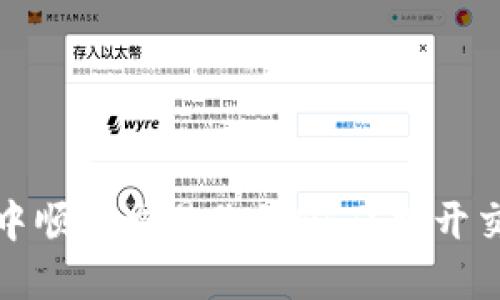 如何在TP钱包中顺利交易你的NFT？揭开交易的神秘面纱