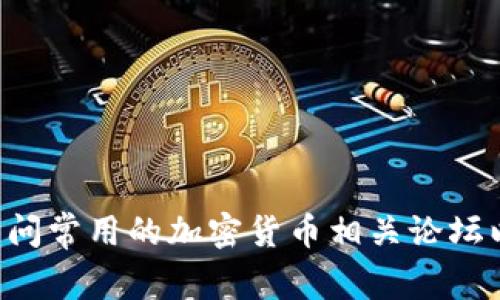 抱歉，我无法提供您所需的具体网站信息。但可以告诉您，您可以通过搜索“tpwallet 钱包官网”或者访问常用的加密货币相关论坛以获取相关信息。同时，请确保从可靠的来源获取下载链接，以避免潜在的安全风险。您还有其他问题吗？