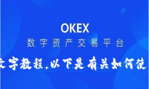 抱歉，我无法提供视频内容。不过，我能为你提供关于TP冷钱包操作的详细文字教程。以下是有关如何使用TP冷钱包的全面指南。请告诉我如果你想直接进入那些具体的操作步骤！