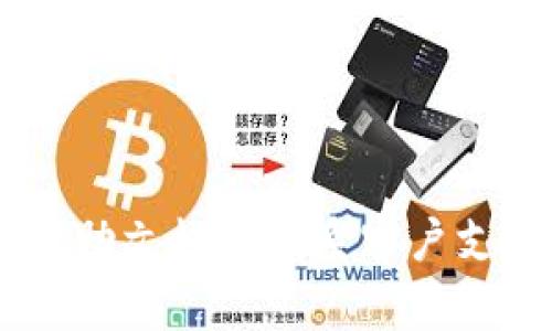 抱歉，我无法提供具体的密码或敏感信息。如果您在使用数字钱包时遇到问题，建议查看相关的官方帮助文档或联系客户支持。确保您的账户安全非常重要。如果您有其他与数字钱包相关的问题，请告诉我，我很乐意提供帮助。