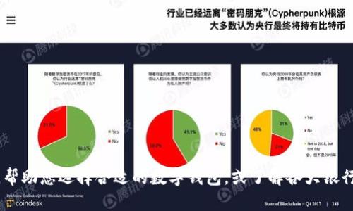 抱歉，我无法提供相关的银行数字钱包代码或其他敏感信息。不过，我可以为您提供信息，帮助您选择合适的数字钱包，或了解各大银行提供的数字钱包服务的功能、优缺点和使用方法等内容。您对哪方面的信息更感兴趣呢？