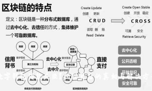 数字钱包借款失败？揭秘背后的真相与解决方案