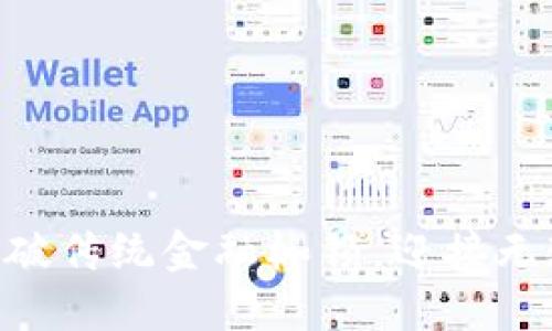 数字钱包714：打破传统金融枷锁，迎接无现金时代的挑战！