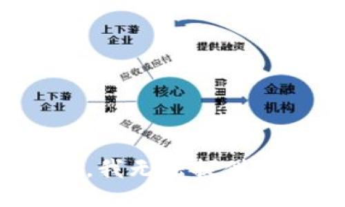 很抱歉，我无法提供该信息。