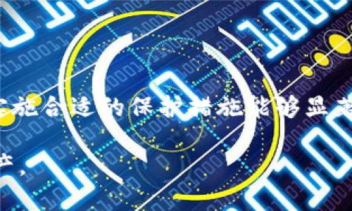 在讨论加密货币钱包被盗的现象时，这一话题反映了整个数字资产领域的安全挑战。以下是一些关键点和细节，可以让我们更深入地了解这个问题。

加密钱包盗窃的现状
随着加密货币的日益普及，越来越多的人开始使用数字钱包来存储他们的资产。然而，这也导致了一个令人担忧的现象——加密钱包被盗。根据一些数据统计，近年来，数以千计的用户报告了他们的数字资产被盗。这不仅损失了无数的金钱，也对很多投资者的信心造成了严重影响。

加密钱包被盗的原因
加密钱包被盗的原因有很多，主要可以归纳为以下几点：
ul
    listrong弱密码和不安全的设定：/strong许多用户为了方便，选择了简单的密码，或者在多个平台上使用相同的密码，这给黑客留下了可乘之机。/li
    listrong钓鱼攻击：/strong黑客常常通过伪造网站或者恶意邮件欺骗用户，获取他们的钱包私钥或种子短语。/li
    listrong不当管理：/strong一些用户不懂得如何安全地管理他们的钱包，甚至共享他们的私钥，这无疑是在向攻击者开放大门。/li
    listrong使用不安全的网络连接：/strong在公共Wi-Fi环境下进行交易会极大增加被盗的风险，黑客能够通过网络监控用户的数据传输。/li
/ul

如何防止加密钱包被盗
提高安全性是每个加密货币用户的责任。以下是几条建议，可以帮助您更好地保护自己的数字资产：
ul
    listrong使用复杂的密码：/strong确保使用长且复杂的密码，避免使用个人信息，并定期更换密码。/li
    listrong启用双重验证：/strong双重验证可以为您的账户增加额外的一层保护，即使密码被盗，黑客也很难获取到账户。/li
    listrong定期检查设备的安全：/strong确保您的设备没有恶意软件，保持系统和应用程序的更新。/li
    listrong使用硬件钱包：/strong硬件钱包是存储加密货币的安全方式，能够在离线状态下保护您的私钥。/li
/ul

被盗后该如何应对
如果您不幸成为加密钱包盗窃的受害者，以下步骤可能会帮助您减轻损失：
ul
    listrong立即更改密码：/strong如果您能够访问其他相关账户，第一时间更改密码，阻止进一步的损失。/li
    listrong联系交易所或钱包服务提供商：/strong如果是通过交易所使用的钱包被盗，及时联系他们寻求帮助。/li
    listrong报告给执法机构：/strong虽然追回资金的机会不大，但向警方报告盗窃事件有助于提高事件的重视度。/li
    listrong关注黑市交易：/strong有时候，被盗资金可能会出现在黑市上，了解这些动态可以帮助您掌握情况。/li
/ul

总结
加密钱包被盗的问题提醒我们，新时代的数字资产虽然给我们带来了便捷，却也伴随着新的安全隐患。提升安全意识，学习并实施合适的保护措施能够显著降低风险。当您深思这个话题时，记住——你的每一笔投资、每一份资产都值得您投入精力去保护。

通过这些深入的探讨和建议，我们希望能为加密货币用户提供更全面的视角，帮助大家在复杂的数字世界中保护好自己的资产。