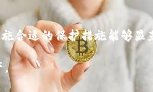 在讨论加密货币钱包被盗的现象时，这一话题反映了整个数字资产领域的安全挑战。以下是一些关键点和细节，可以让我们更深入地了解这个问题。

加密钱包盗窃的现状
随着加密货币的日益普及，越来越多的人开始使用数字钱包来存储他们的资产。然而，这也导致了一个令人担忧的现象——加密钱包被盗。根据一些数据统计，近年来，数以千计的用户报告了他们的数字资产被盗。这不仅损失了无数的金钱，也对很多投资者的信心造成了严重影响。

加密钱包被盗的原因
加密钱包被盗的原因有很多，主要可以归纳为以下几点：
ul
    listrong弱密码和不安全的设定：/strong许多用户为了方便，选择了简单的密码，或者在多个平台上使用相同的密码，这给黑客留下了可乘之机。/li
    listrong钓鱼攻击：/strong黑客常常通过伪造网站或者恶意邮件欺骗用户，获取他们的钱包私钥或种子短语。/li
    listrong不当管理：/strong一些用户不懂得如何安全地管理他们的钱包，甚至共享他们的私钥，这无疑是在向攻击者开放大门。/li
    listrong使用不安全的网络连接：/strong在公共Wi-Fi环境下进行交易会极大增加被盗的风险，黑客能够通过网络监控用户的数据传输。/li
/ul

如何防止加密钱包被盗
提高安全性是每个加密货币用户的责任。以下是几条建议，可以帮助您更好地保护自己的数字资产：
ul
    listrong使用复杂的密码：/strong确保使用长且复杂的密码，避免使用个人信息，并定期更换密码。/li
    listrong启用双重验证：/strong双重验证可以为您的账户增加额外的一层保护，即使密码被盗，黑客也很难获取到账户。/li
    listrong定期检查设备的安全：/strong确保您的设备没有恶意软件，保持系统和应用程序的更新。/li
    listrong使用硬件钱包：/strong硬件钱包是存储加密货币的安全方式，能够在离线状态下保护您的私钥。/li
/ul

被盗后该如何应对
如果您不幸成为加密钱包盗窃的受害者，以下步骤可能会帮助您减轻损失：
ul
    listrong立即更改密码：/strong如果您能够访问其他相关账户，第一时间更改密码，阻止进一步的损失。/li
    listrong联系交易所或钱包服务提供商：/strong如果是通过交易所使用的钱包被盗，及时联系他们寻求帮助。/li
    listrong报告给执法机构：/strong虽然追回资金的机会不大，但向警方报告盗窃事件有助于提高事件的重视度。/li
    listrong关注黑市交易：/strong有时候，被盗资金可能会出现在黑市上，了解这些动态可以帮助您掌握情况。/li
/ul

总结
加密钱包被盗的问题提醒我们，新时代的数字资产虽然给我们带来了便捷，却也伴随着新的安全隐患。提升安全意识，学习并实施合适的保护措施能够显著降低风险。当您深思这个话题时，记住——你的每一笔投资、每一份资产都值得您投入精力去保护。

通过这些深入的探讨和建议，我们希望能为加密货币用户提供更全面的视角，帮助大家在复杂的数字世界中保护好自己的资产。