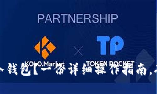 如何安全使用TP波场冷钱包？一份详细操作指南，确保你的资产万无一失
