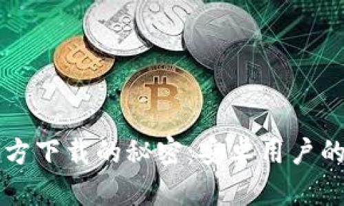 解锁TP官方下载的秘密：安卓用户的完美指南