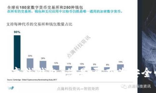 数字货币与离线钱包:您是否在为安全性而担忧?