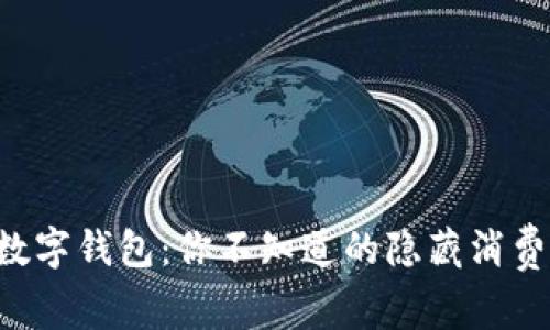 苍南数字钱包:你不知道的隐藏消费宝地!