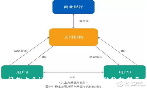 轻松上手！TP钱包电脑版下载的终极指南