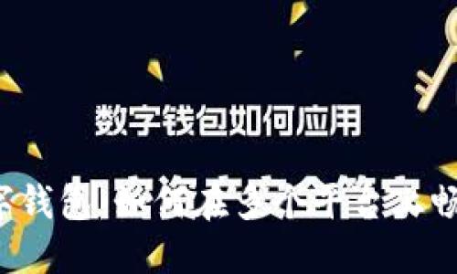 解锁你的数字钱包：如何在多个平台上畅享无忧支付？