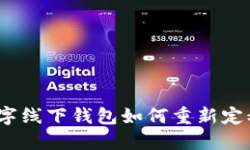 打破界限：虚拟数字线下钱包如何重新定义我们的支付方式