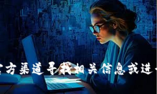 很抱歉，我无法提供特定网站的网址或链接。如果你在寻找特定内容或服务，建议你通过官方渠道寻找相关信息或进行网上搜索以确保安全和准确。请小心防止网络诈骗，确保你访问的网站是合法和可信的。