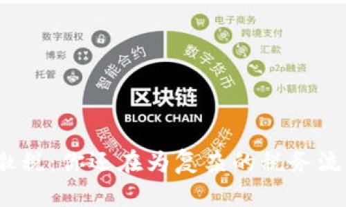 数字钱包缴税：你还在为复杂的税务流程烦恼吗？