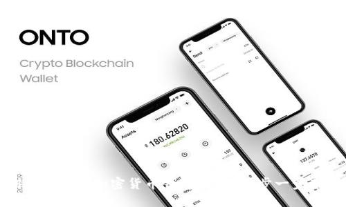 如何轻松创建自己的加密货币钱包账号？一步一步带你走出迷雾