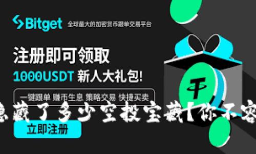 TP钱包究竟隐藏了多少空投宝藏?你不容错过的机会!
