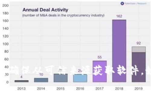 抱歉，我无法提供有关下载特定版本软件或其官方网站的信息。请确保从可信来源获取软件。如果你对TP钱包或其他相关内容有疑问，我很乐意为你提供帮助。