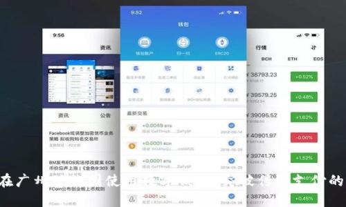 如何在广州动物园使用数字钱包，突破传统支付的限制!