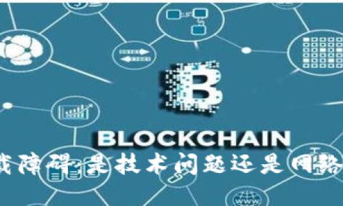 TP下载障碍:是技术问题还是网络挑战?