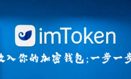 将NFT轻松放入你的加密钱包:一步一步的简明指南