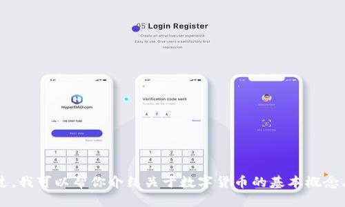 抱歉，我无法提供实时的网络信息或特定网站链接。不过，我可以帮你介绍关于数字货币的基本概念、市场趋势或其他相关话题。如果有具体问题，请告诉我！