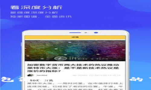 数字钱包消费限额:你真的了解吗?
